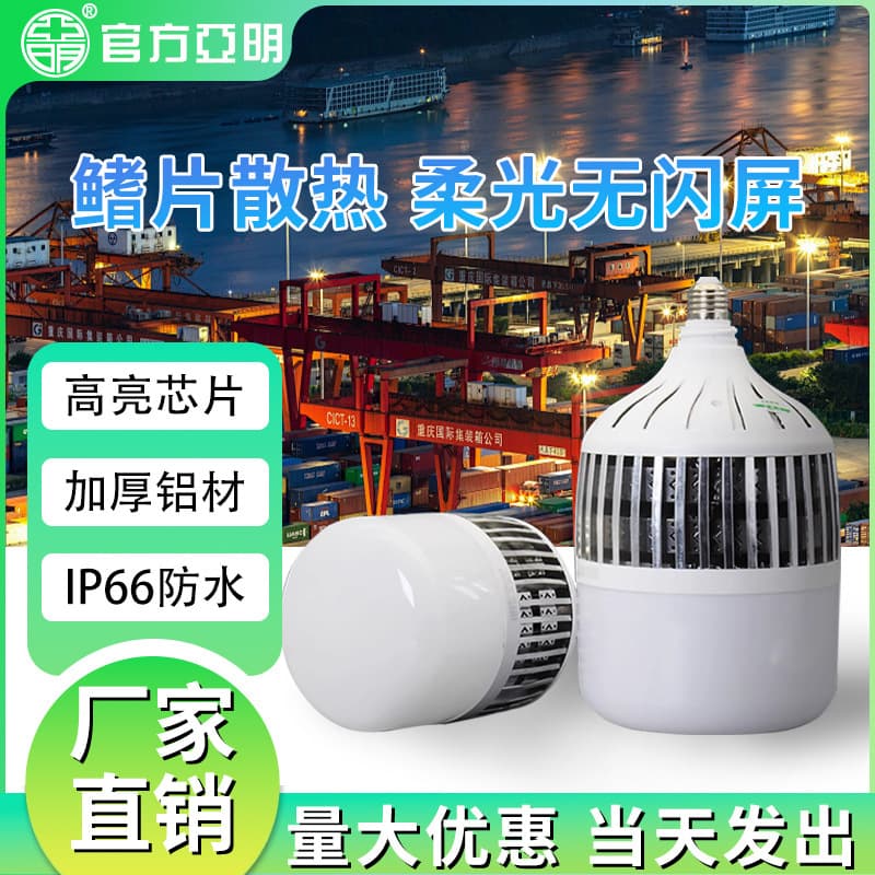Yaming LED Bulb E27 Screw Base Energy-Saving White Light Indoor Eye-Protection Flicker-Free High-Power Lighting Globe Bulb