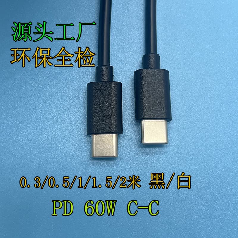 Eco-Friendly Type-C to Type-C Fast Charging Data Cable PD60W High-Quality C-C Fast Charging Data Cable 1/2m