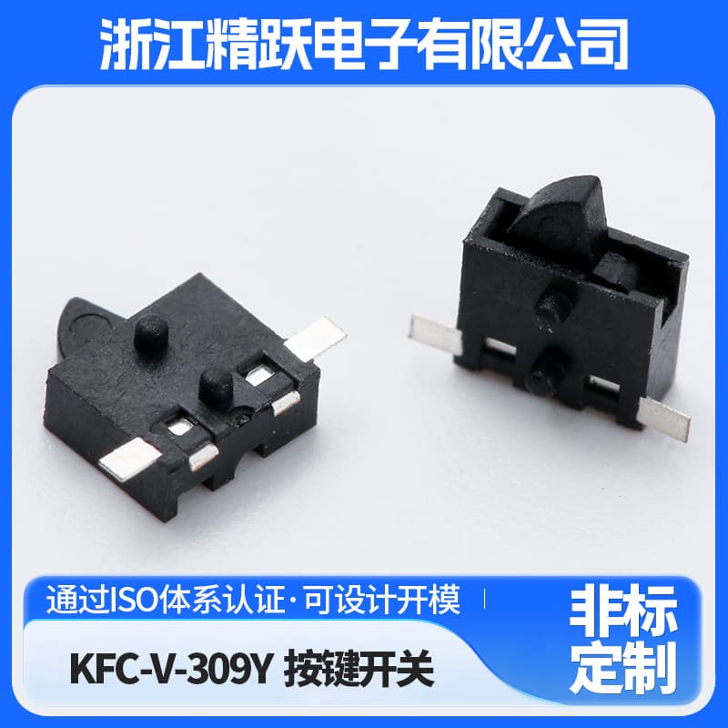 Wholesale Detection Switch KFC-V-309Y Mini Limit Travel Switch Horizontal Two-Pin SMD Micro Switch