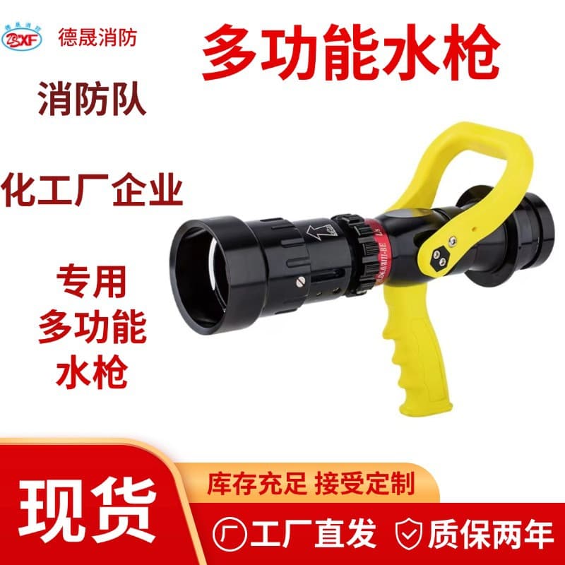Multi-Function Fire Water Gun, Fire Switch Water Gun, High-Pressure Water Gun, Recoilless Water-Foam Integrated Gun