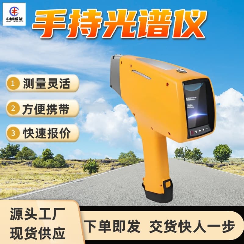Handheld Spectrometer Mineral Exploration‌ Long Battery Life Handheld Spectrometer Handheld Spectrometer