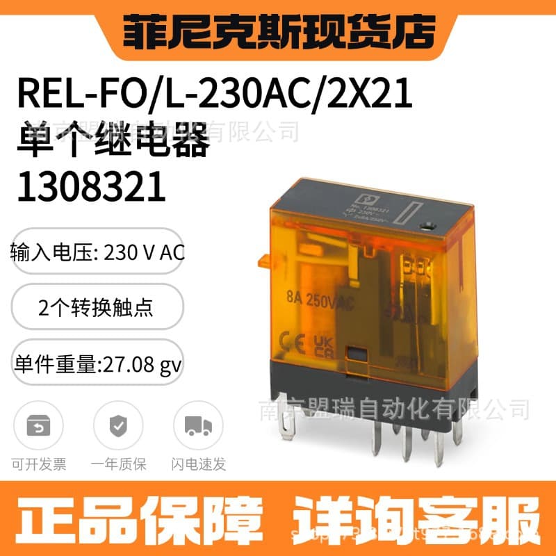 Phoenix REL-FO/L-230AC/2X21 Single relay 1308321 new original genuine