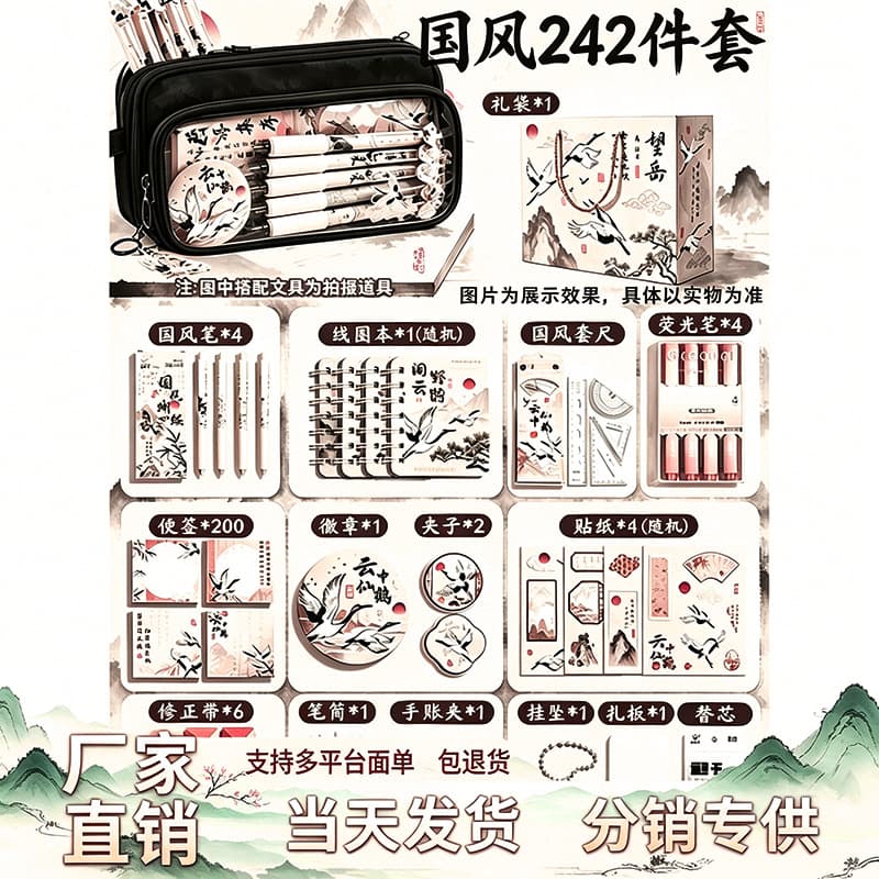Ink-Wash Chinese Style Pencil Case Stationery Set, Children's Learning Supplies, Primary School Student Reward Prize, Birthday Gift, Souvenir