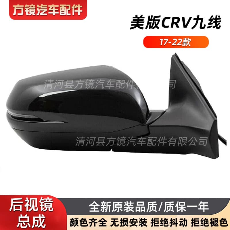 Compatible with 2017-2022 Honda CR-V Rear View Mirror US Version 9-Pin HO1321318