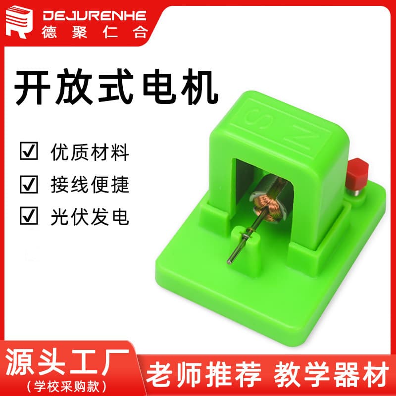 Electric motor model, open-type DC small motor, demonstration equipment for middle school physics electrical experiments.