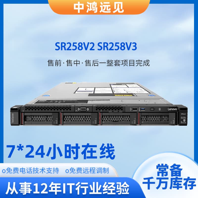 Compatible with Lenovo SR258v2 Pentium Xeon Processor 1U Rack Mail ERP Server