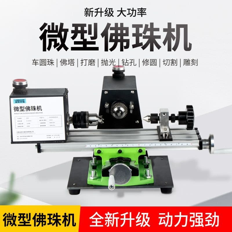 Micro bead machine, mini bead lathe, household bead lathe, diy wood bead woodworking tools