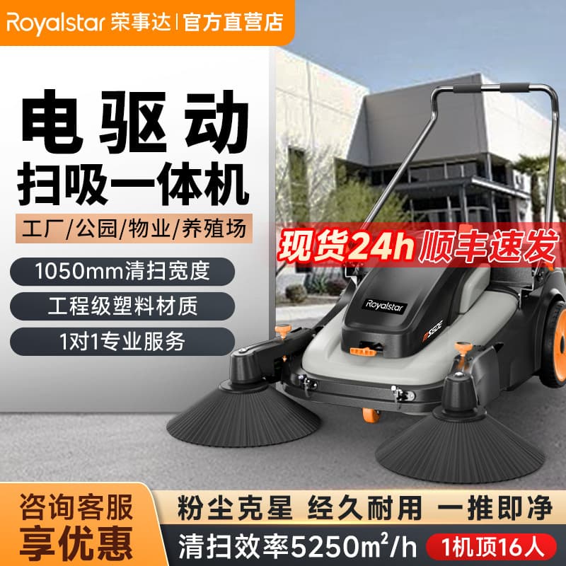 Royalstar Industrial Electric Walk-Behind Sweeper for Factory Industrial Workshops, Farms, Property Management Road Cleaning Vehicle