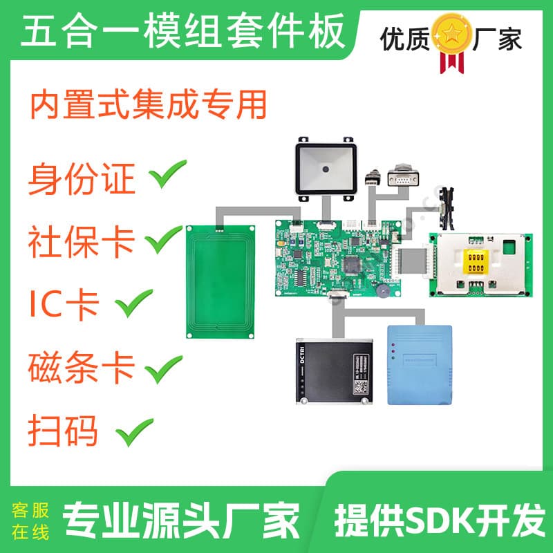 SW100 Five-in-One Multi-Functional Reader Module for Social Security and Medical Insurance Cards by Shouyun