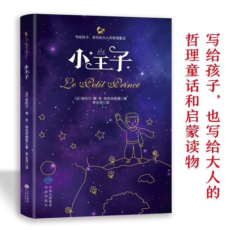 The Little Prince: Collector's Illustrated Edition, Classic Fairy Tale for Children
