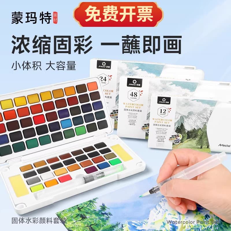 Artecho Watercolor Paint Set Student Concentrated 36 Colors Solid Watercolor Paint Cross-border Wholesale Watercolor Paint