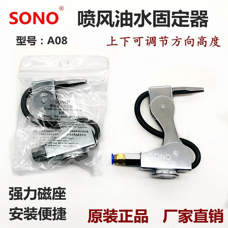 Genuine Taiwan SONO fixed spray nozzle, strong magnet air gun. Bird air gun J101 air gun new A08