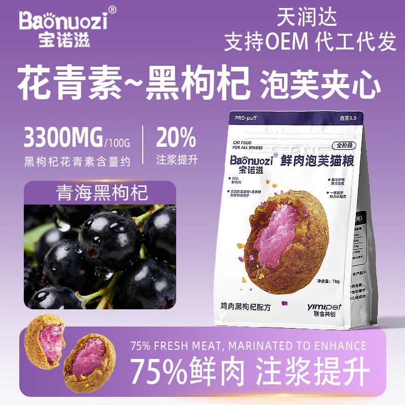 Sandwich Cat Food Full Price Cat Food Trial Grain-Free Fresh Meat High Protein 10kg Wholesale Baonuoci Puff Sandwich Cat Food