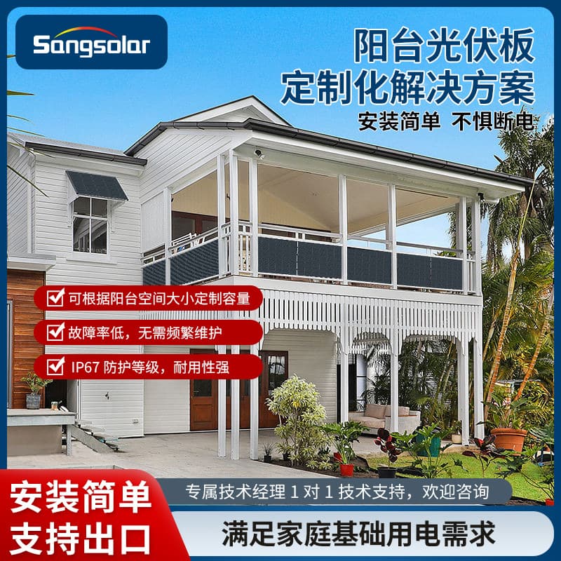 Beijing residential solar photovoltaic power generation system whole house solution villa balcony solar photovoltaic energy storage
