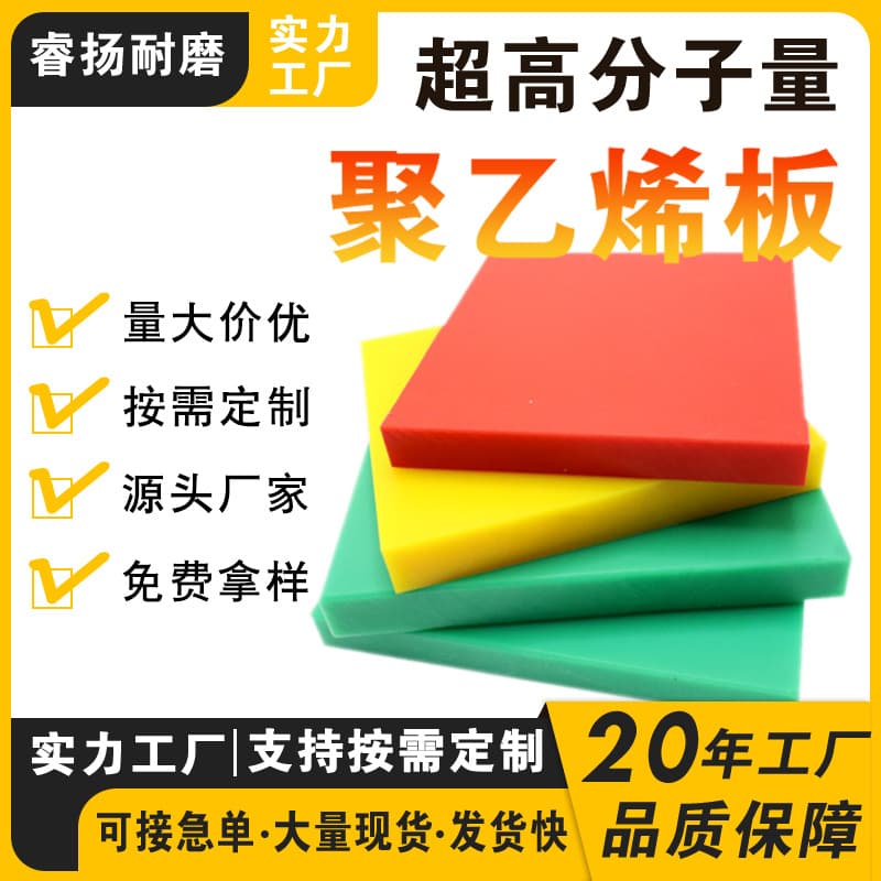Polymer Polyethylene PE Sheet Wear-Resistant Impact-Resistant Ultra High Molecular Weight Polyethylene Sheet Acid and Alkali Resistant Polyethylene Sheet