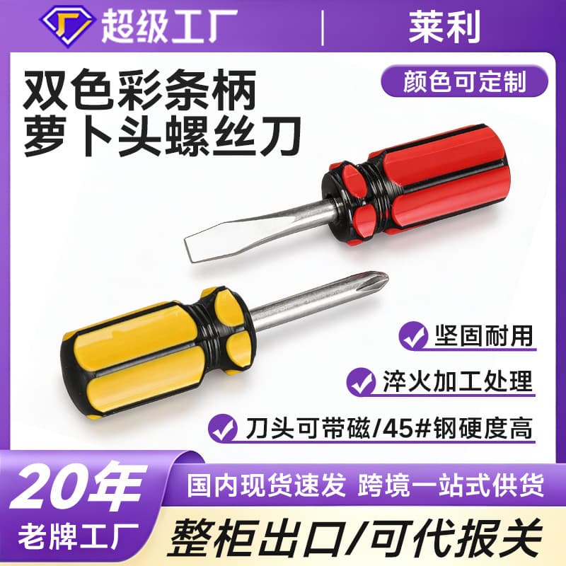 Screwdriver wholesale 45# steel 1.5 inch crystal double color bar handle carrot head screwdriver mini screwdriver