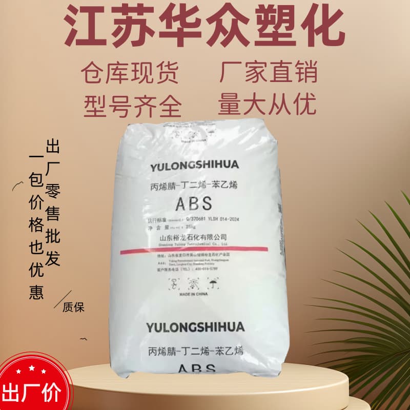 ABS Shandong Yulong A-2020 Injection Molding General Purpose Grade Raw Material for Home Appliances, Building Furniture, and Automotive Parts (A2020)