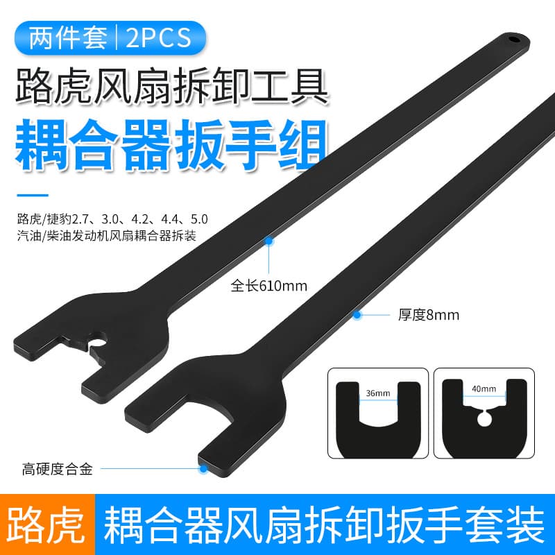 Land Rover Discovery 3/4, Range Rover, Jaguar 2.7 3.0T 4.2 4.4 5.0 Cooling Fan Wrench Coupler Removal Tool