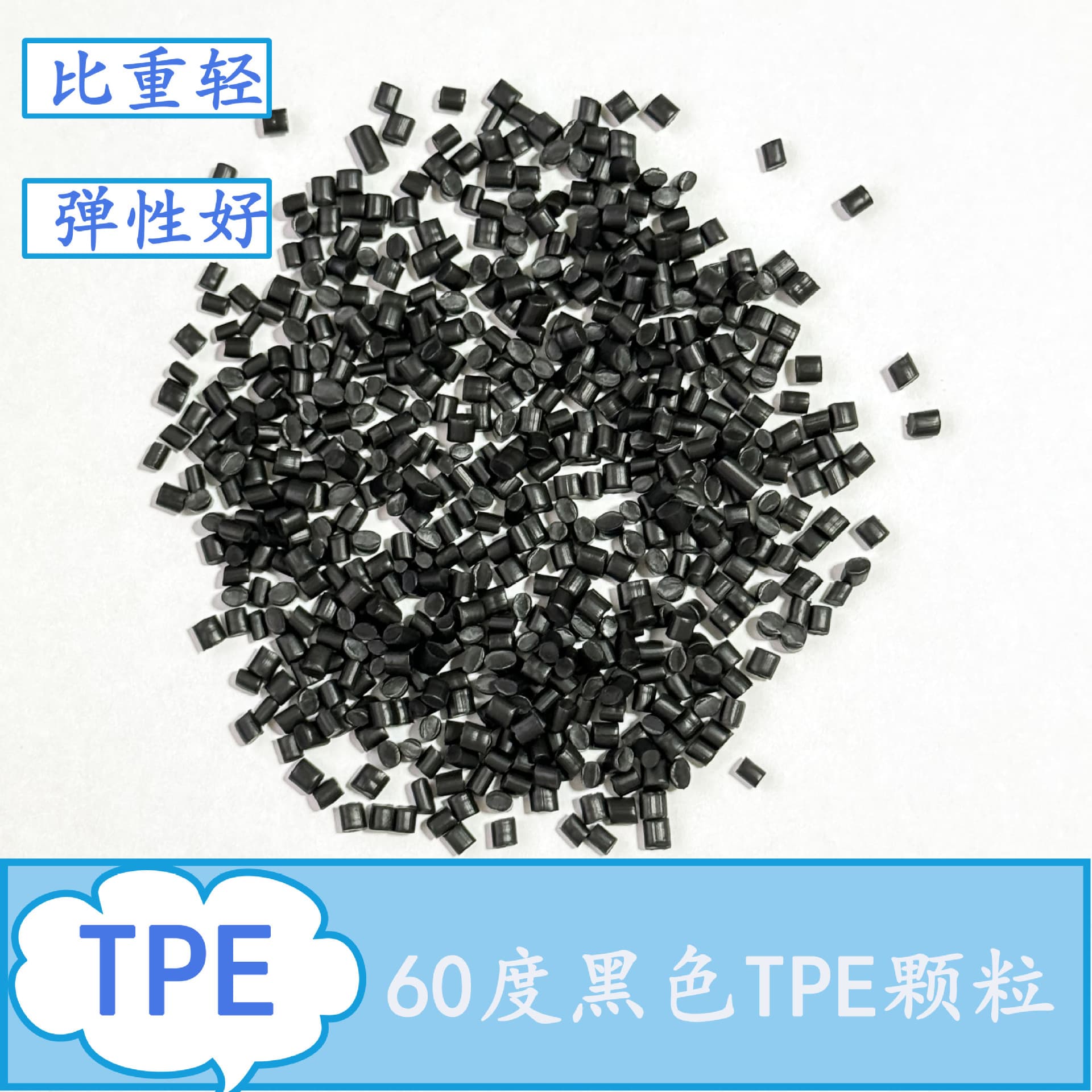 Spot Supply TPE Granules 60-Degree Good Elasticity Wear-Resistant Silent Extrusion Grade Black TPE Universal Wheel Sealing Accessories
