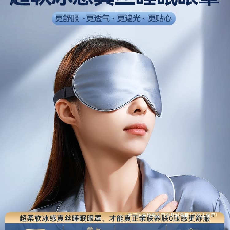 Silk eye mask, light-blocking, sleep mask, suitable for men and women, perfect for afternoon naps and students, relieves eye fatigue, made of breathable mulberry silk.