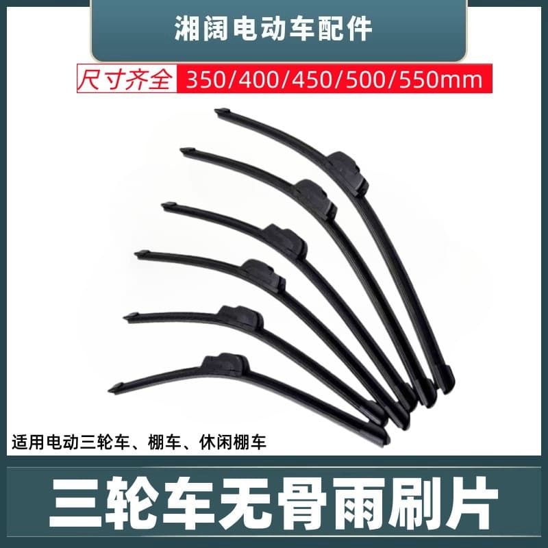 Electric tricycle wiper universal wiper strip electric scooter wiper blade boxcar wiper accessories