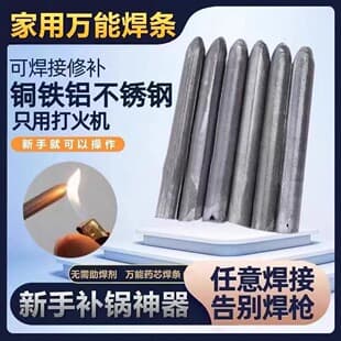 Repair Welding Rods, Household Universal High-Performance Welding Rods, for Repairing Copper, Iron, Aluminum, Universal Stainless Steel Welding Wire Rod, Welding Tool
