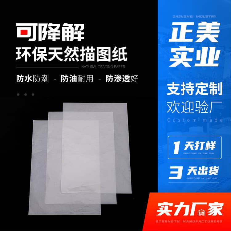 Biodegradable Natural Tracing Paper Customized A4 Sulfuric Acid Paper Brand Intimates Transparent Wrapping Paper Mobile Phone Packaging Tracing Paper