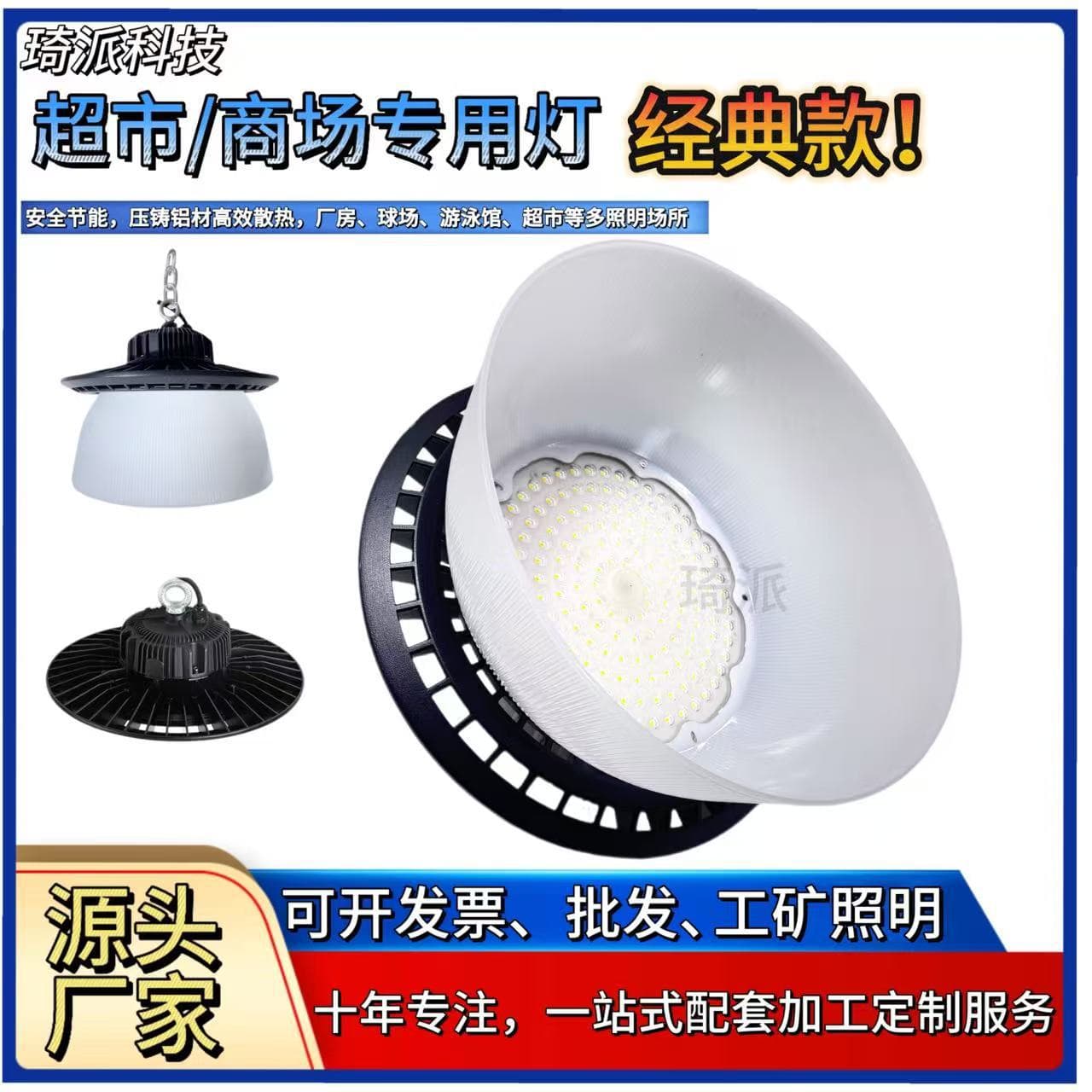 Supermarket/Mall/Shopping Center Specific UFO Industrial Light/IP65 Dustproof Die-Cast Aluminum LED Light