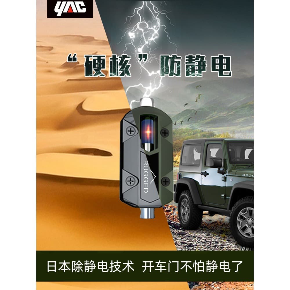 Japan YAC car static eliminator human body static discharger anti-static keychain to remove static electricity