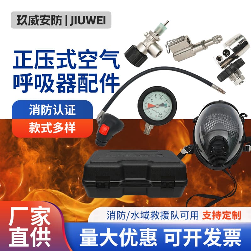 Positive Pressure Air Respirator Accessories: Pressure Reducing Valve, Quick Connector, Protective Mask, Cylinder Valve, Supply Valve, Equipment Case