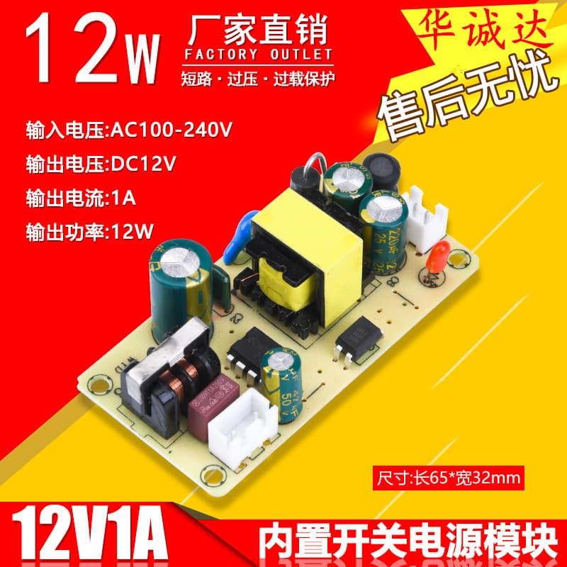 12v1a power board built-in board AC to DC switching power supply 220v to 12v12w full power