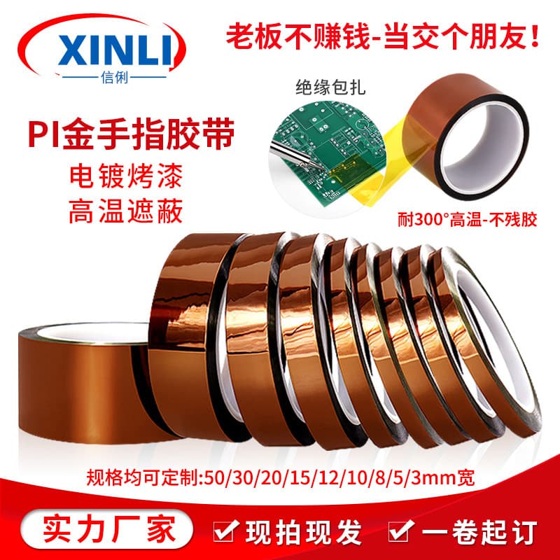 High-temperature Resistant Polyimide Tape Industrial Corrosion-resistant Non-residue Insulation Flame-retardant Tea-colored