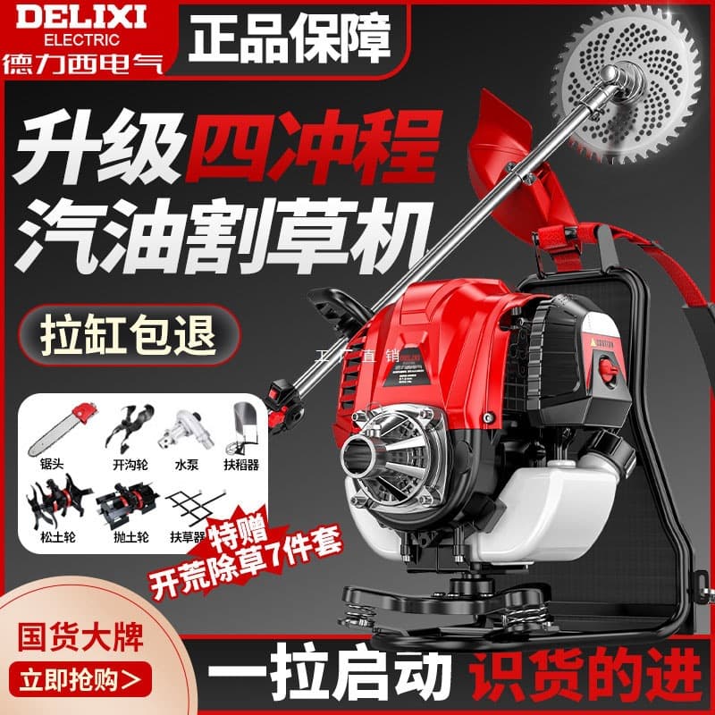 Delixi Gasoline Lawn Mower Backpack Weeder Small Household Agricultural Harvesting Land Reclamation Garden Weeding Tool