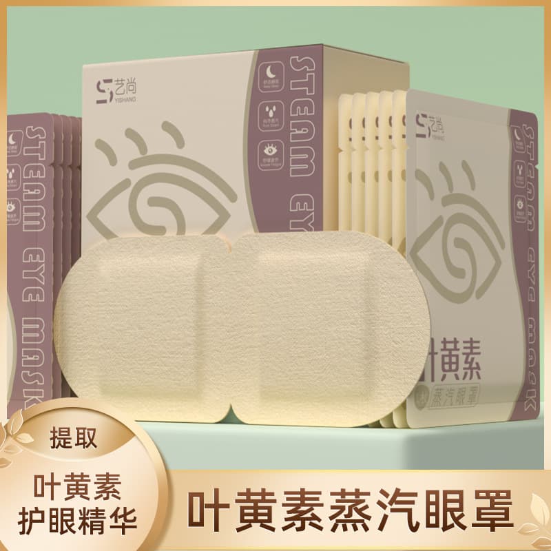 Lutein Steam Eye Mask Light-Blocking Heating Nap Aid Sleep Relieves Eye Fatigue Disposable Wholesale Custom Eye Protection