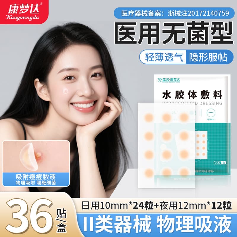 [10 Pieces Minimum Order] Kang Meng Da Medical Acne Patch Invisible Hydrocolloid Round Band-Aid Artificial Skin Concealer