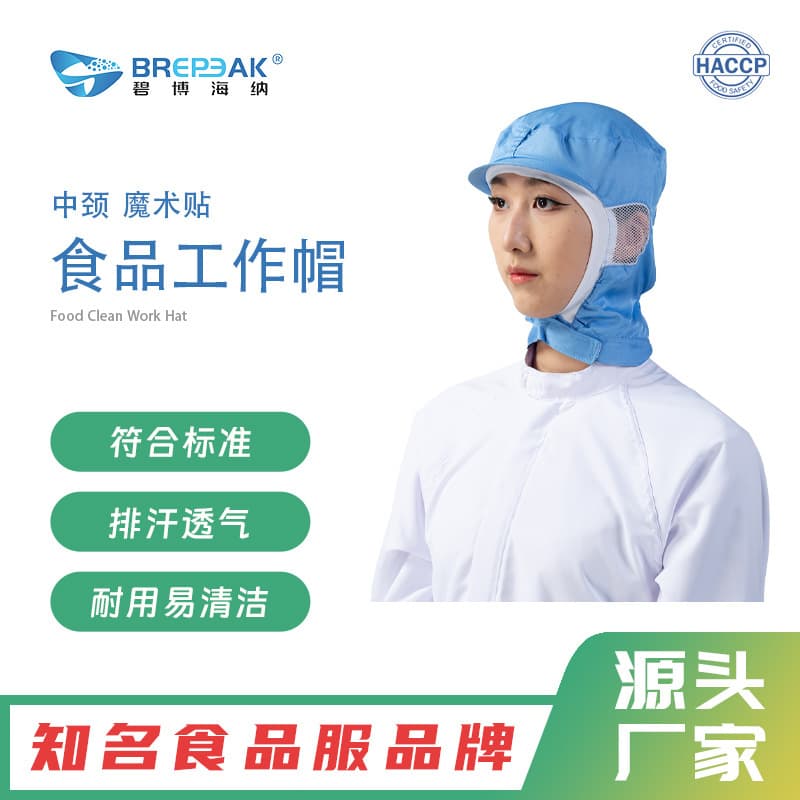 Bipohaina Food Work Cap Factory Direct Sales, Mid-Neck Cap, Specifically for Food Workshops