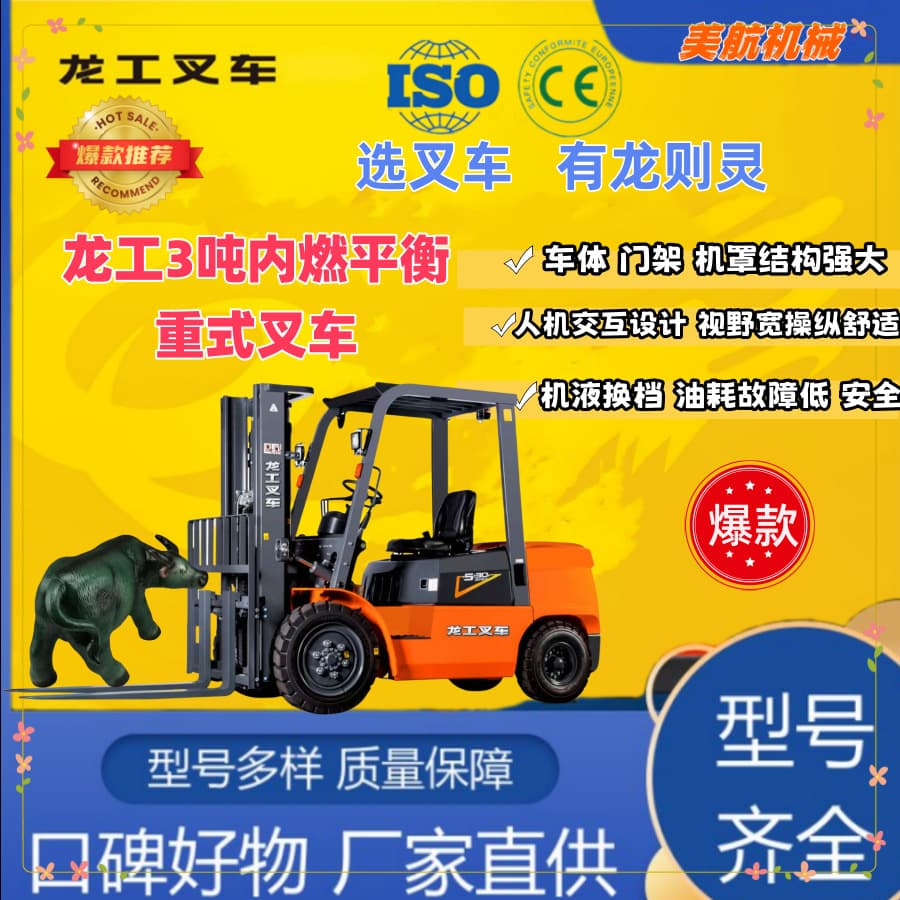 Longgong 3 Ton Internal Combustion Counterbalance Diesel Forklift, Automatic Transmission, 4 Meter Lifting Mast, Strong Cargo Handling Capacity