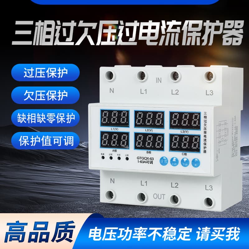 Three-Phase 1-63A 380V Adjustable Overcurrent Protector Auto-Reclosing Adjustable Over-Under Voltage Protector