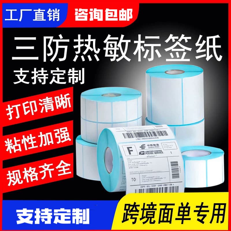 Three-Proof Thermal Paper Custom Adhesive Label Paper 70*20*60*40*100 Barcode Printing Paper Supermarket Scale Paper