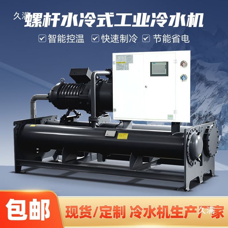 Large commercial industrial chiller water-cooled 30 screw type 02050 ice water cooling cycle other