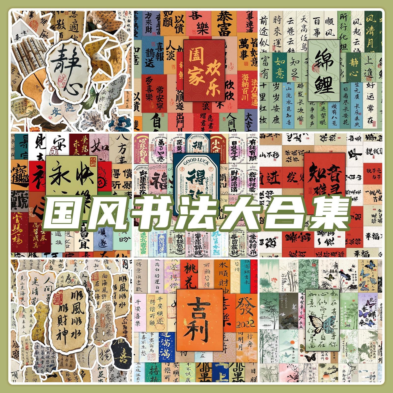 63 Ancient Style Calligraphy Text Stickers, Chinese Style Inspirational Small Notes, High-Looking DIY Mobile Phone and Tablet Stickers