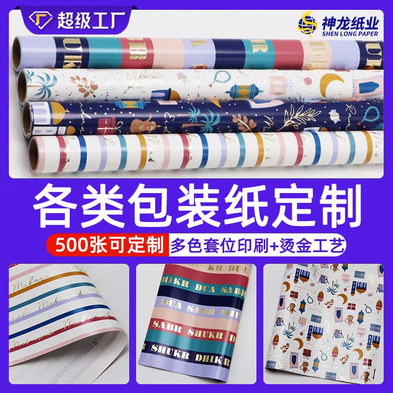 Gold-stamped wrapping paper for birthdays and holidays, yellow kraft paper, coated paper, aluminum foil paper, custom tissue paper printing