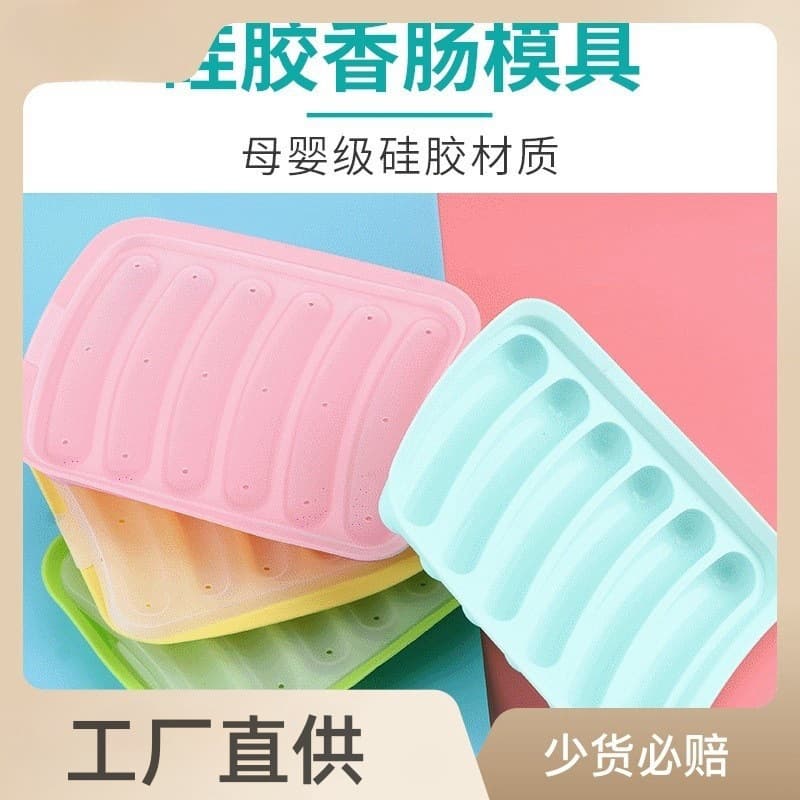 Maternal and infant grade hot dog mold household silicone sausage box diy homemade baby food supplement baking sausage mold wholesale