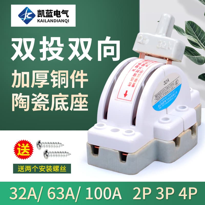 32A Ceramic Dual-Pitch Knife Switch for Household Use, 2P Reversing/Forward Electric Knife Switch, 220 Dual Power Supply Transfer Switch