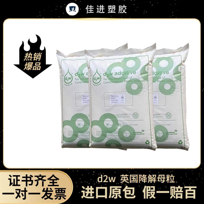 D2W 93389 UK Oxo-biodegradable Additive - 1% Addition for PP/PE/PS Degradable Plastic Bag Masterbatch