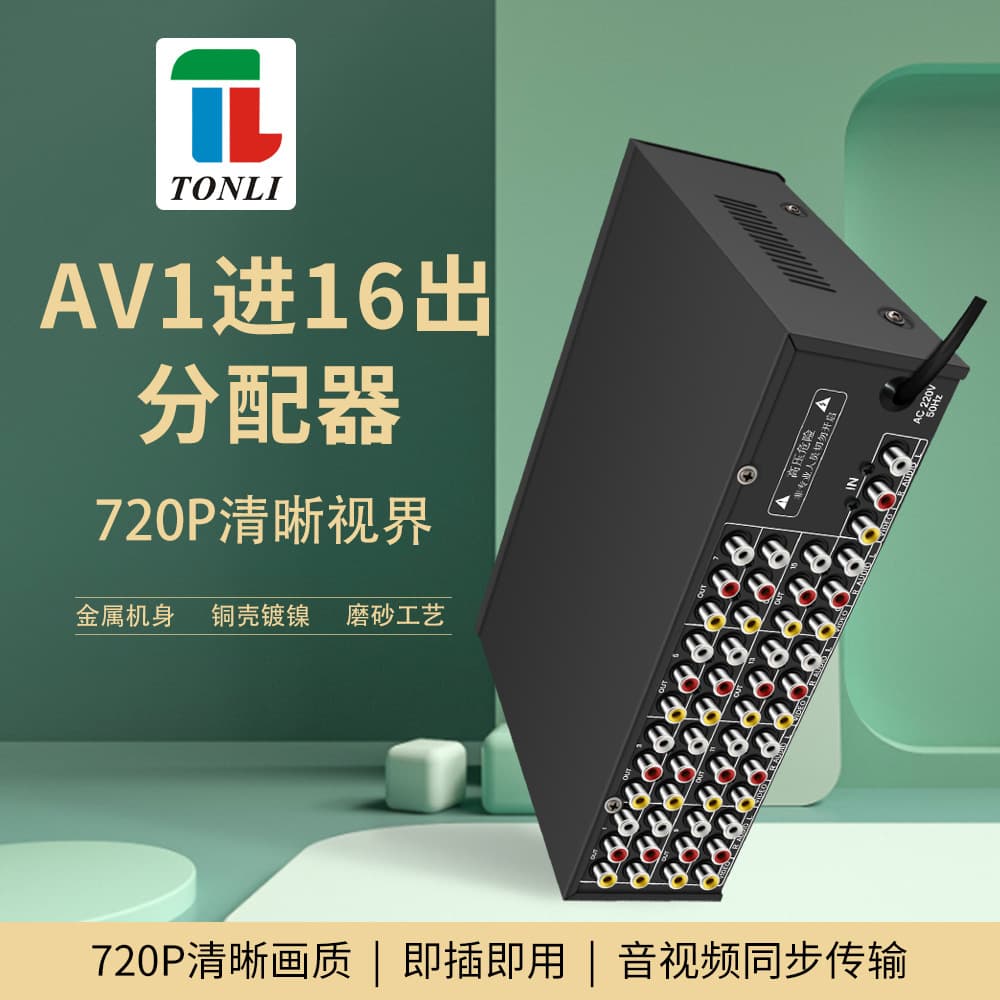 AV audio/video splitter, 1 input, 16 output, RCA interface, 1 to 16 splitter (yellow, red, white, lotus), source manufacturer.