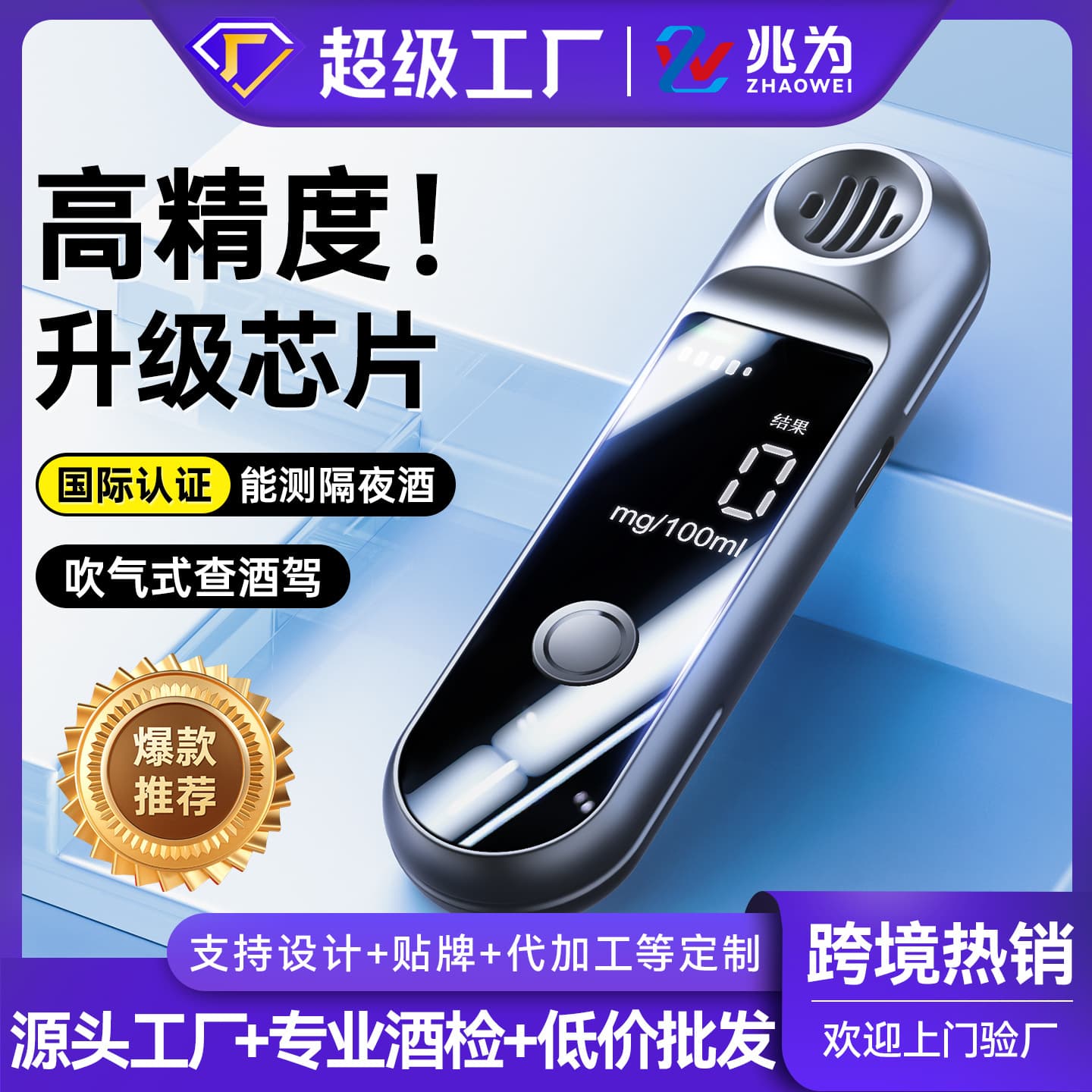 【Zhaowei Factory】Alcohol Tester Professional High-Precision Breathalyzer for Drunk Driving Detection