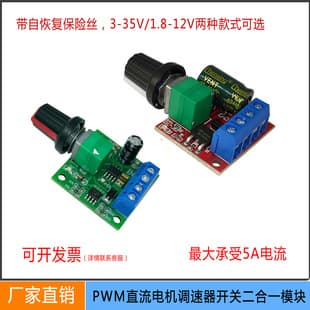 PWM DC Motor Speed Controller 3V12V35V Speed Control Switch Board LED Dimming 5A Switch Function Speed Regulation Module