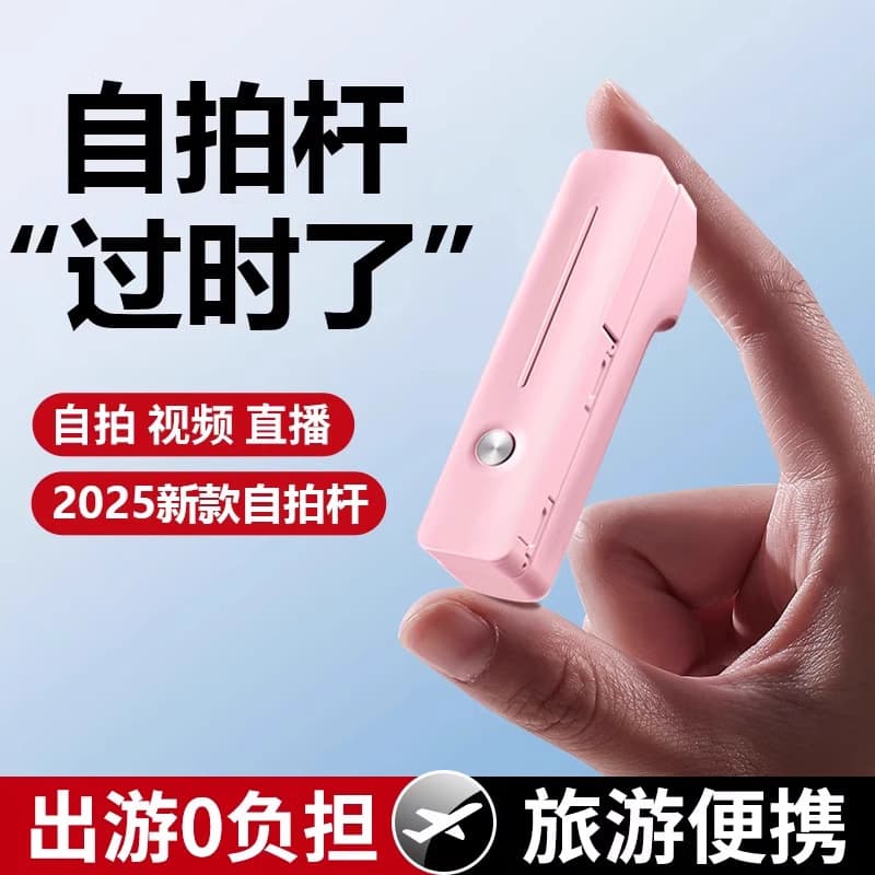 2025 Ultra-Mini Selfie Stick Compact Portable Bluetooth 360° Rotating Phone Photo Tool Pocket Assist Shooting Stand