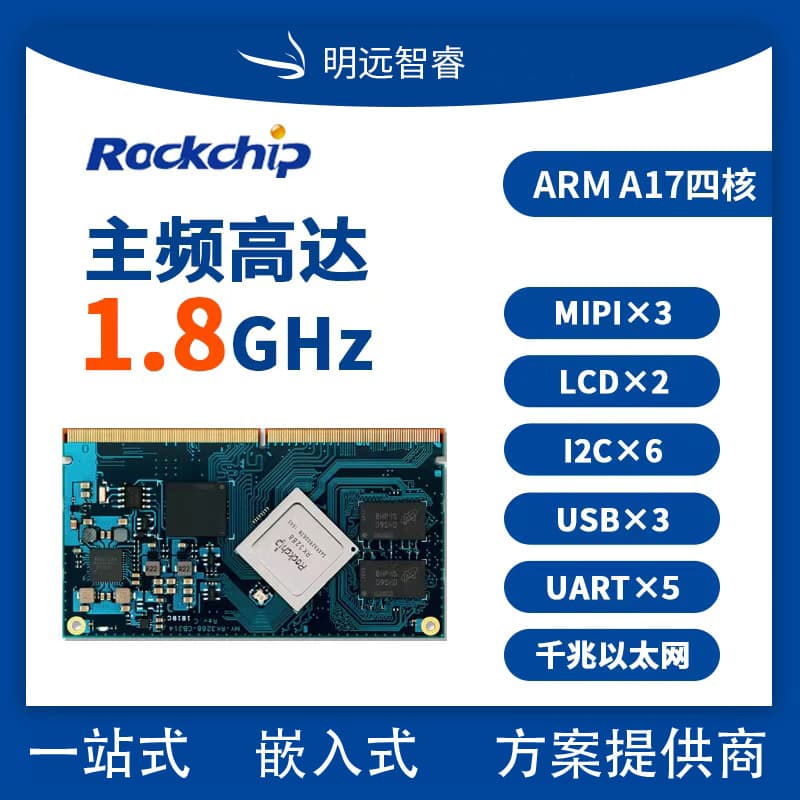 Rockchip RK3288 Core Board IOT Android AI Face Recognition Motherboard A17 High-Definition HMI Industrial Control Board